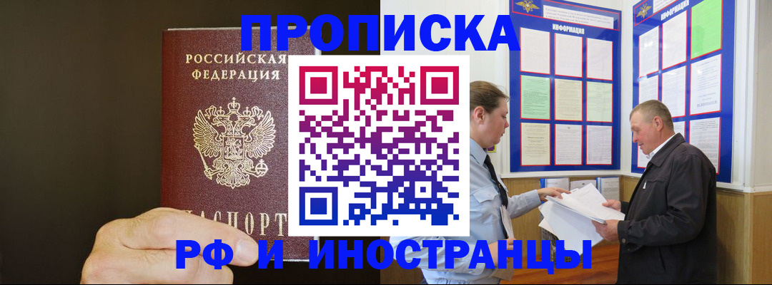 временная регистрация для всех в Пестово