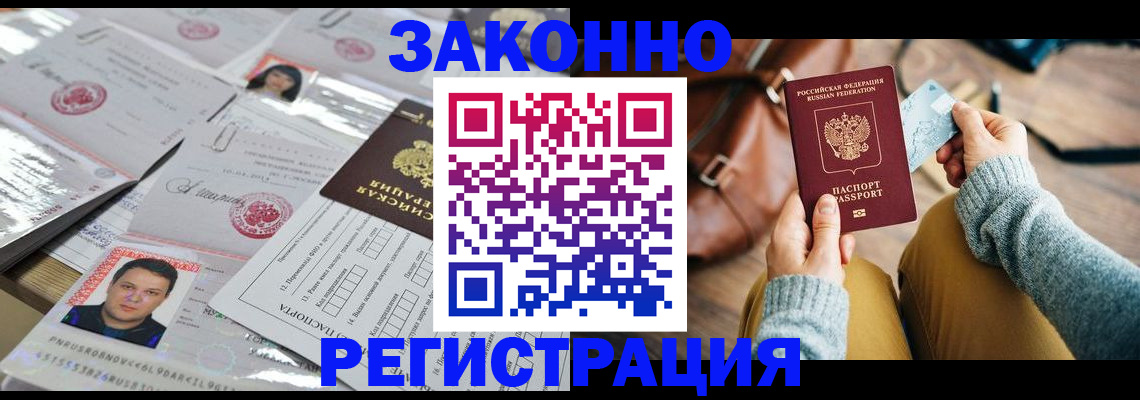 временная прописка в Пестово