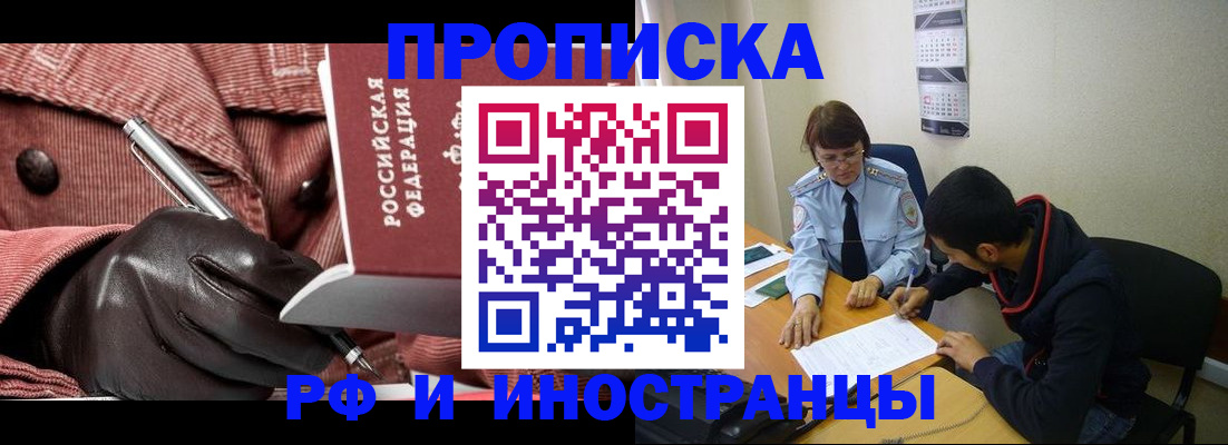 прописка в квартире в Пестово