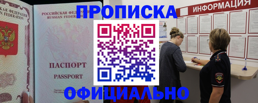прописка для военкомата в Пестово