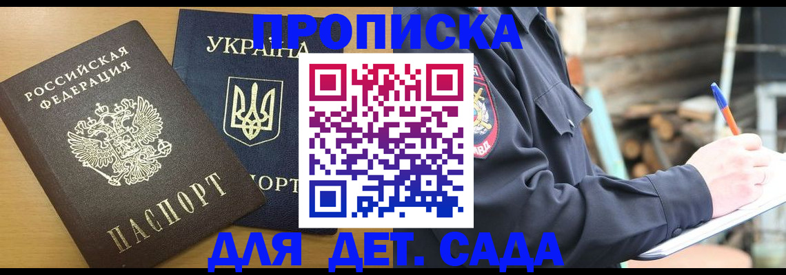 прописка ребенка в Пестово